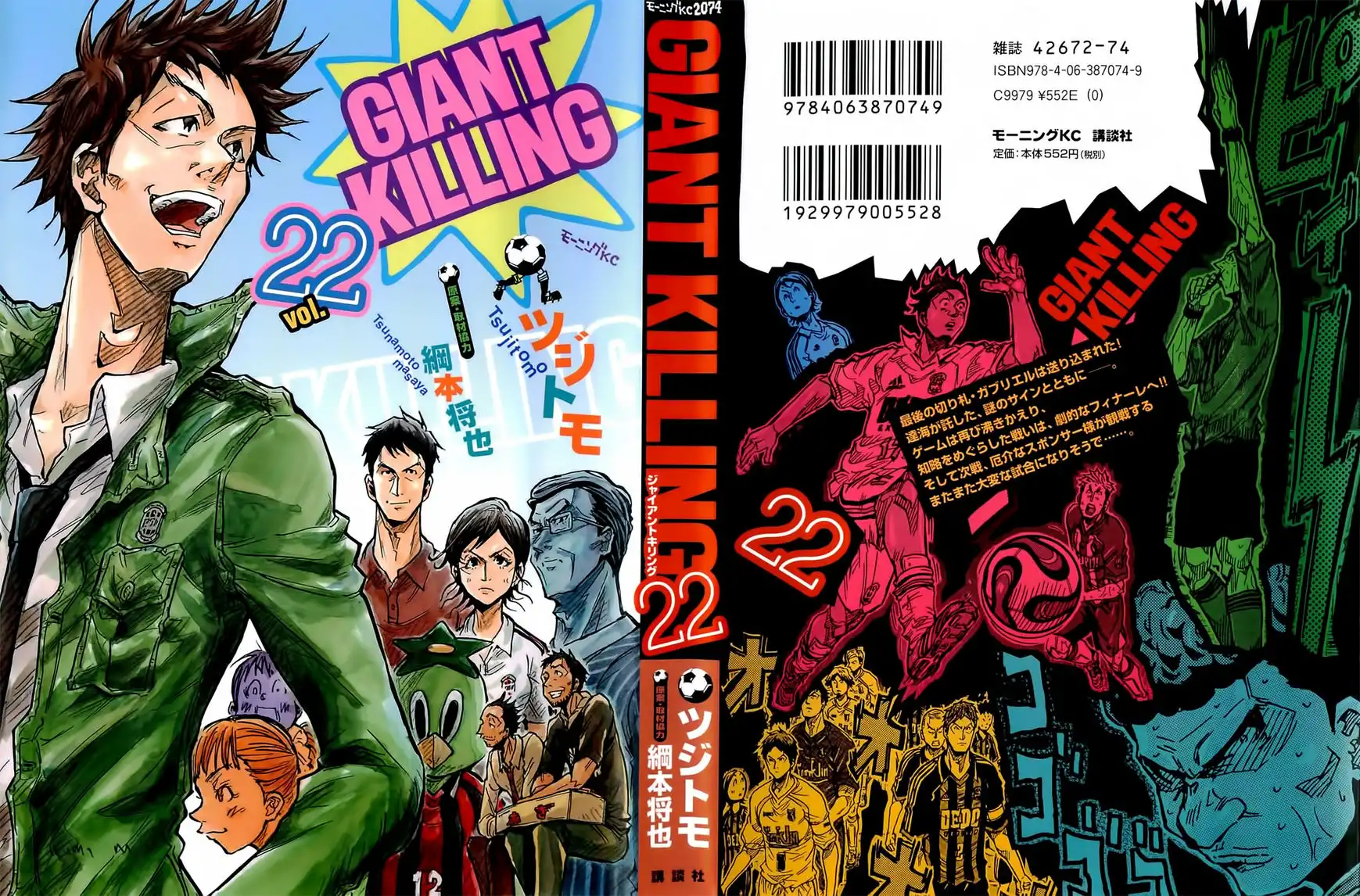 Giant Killing Chapter 208 1